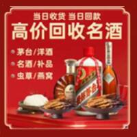 黄山市黟市烟酒回收:茅台酒,酒瓶,洋酒,名酒,冬虫夏草,老酒,黄山市黟市跃国烟酒经营部